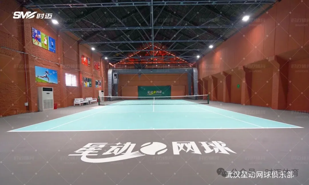 武汉星动网球俱乐部