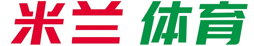 米兰·(milan)中国官方